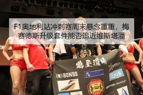 ao-di-li-zhan-chong-ci-sai-zhou-mo-xuan-nian-chong-chong-mei-sai-de-si-sheng-ji-tao-jian-neng-fou-zhui-jin-wei-si-ta-pan-3-346.jpg